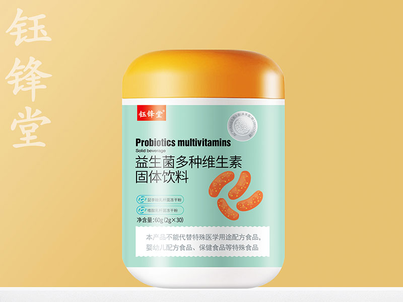 益生菌多种维生素