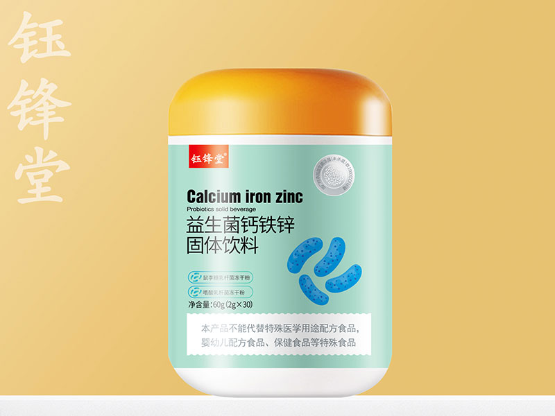 益生菌钙铁锌