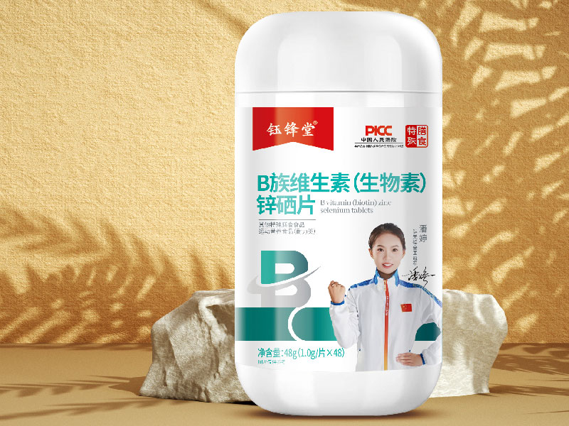 B族维生素（生物素）锌硒片